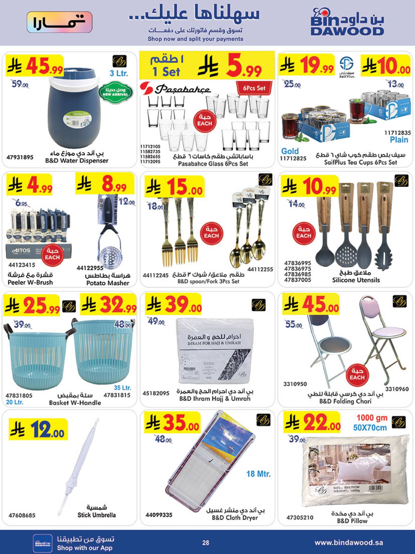 Latest offers from Bin Dawood in Saudi Arabia