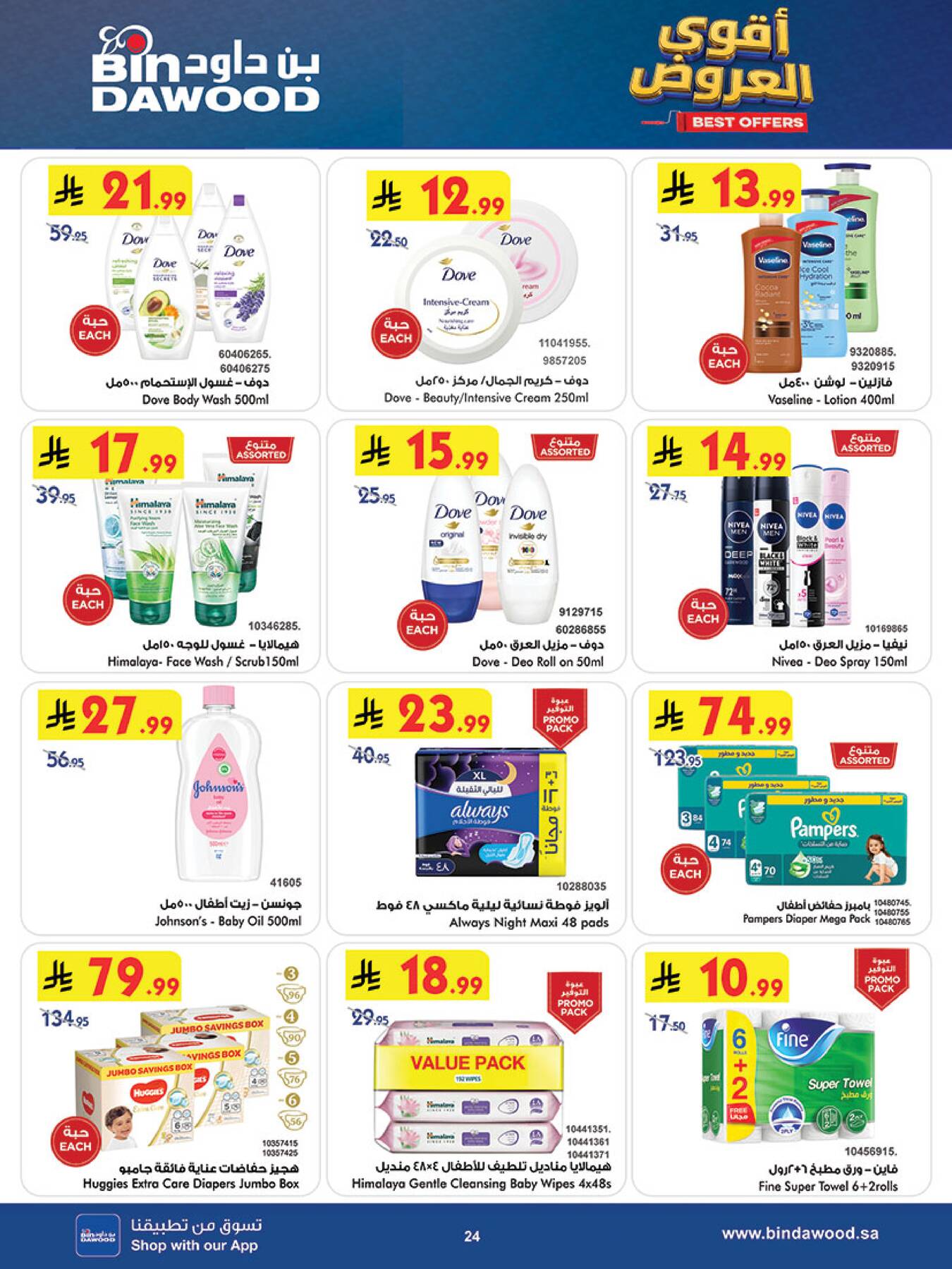Bin Dawood Weekly Best Offers Taif page 3 – personal care and baby essentials