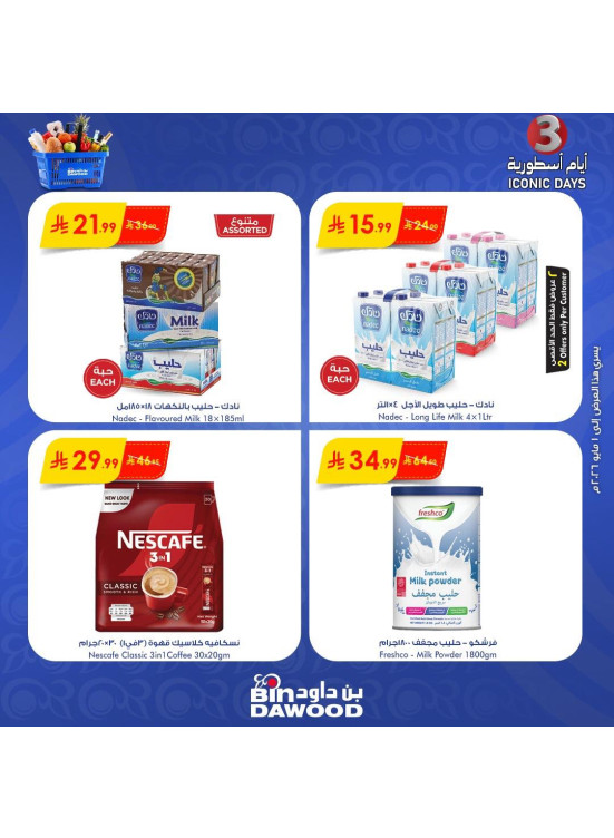 عروض 3 أيام أسطورية