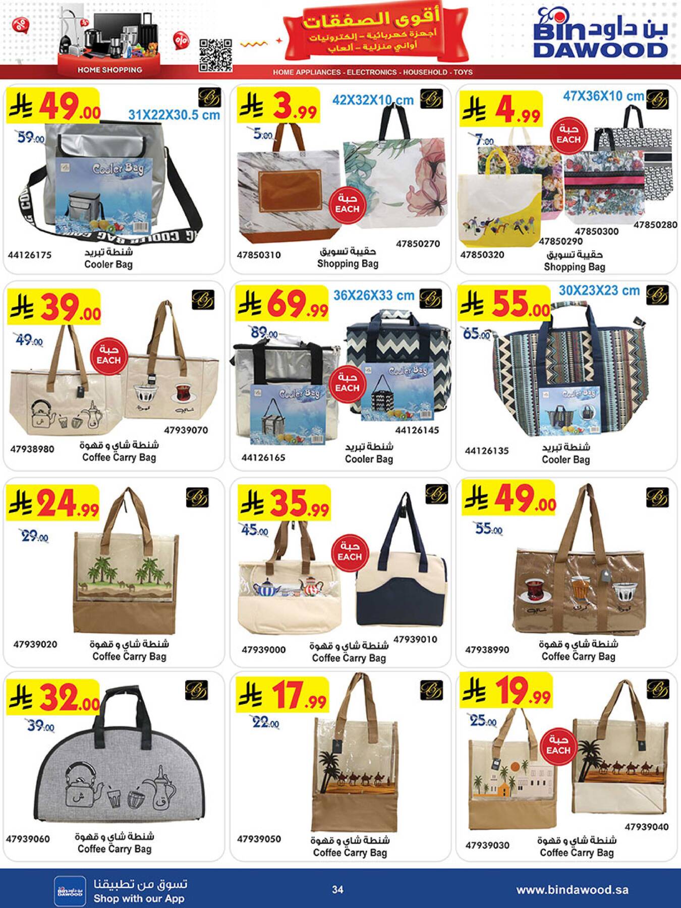Latest offers from Bin Dawood in Saudi Arabia & UAE