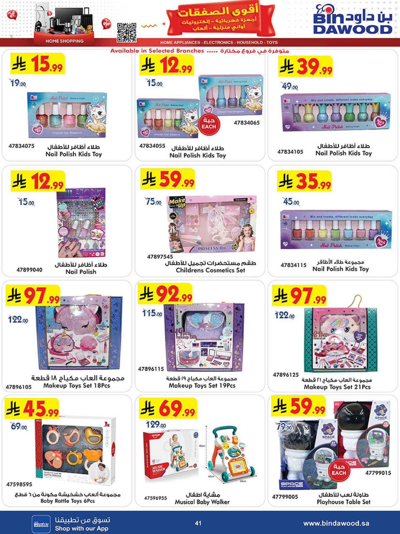 Latest offers from Bin Dawood in Saudi Arabia & UAE
