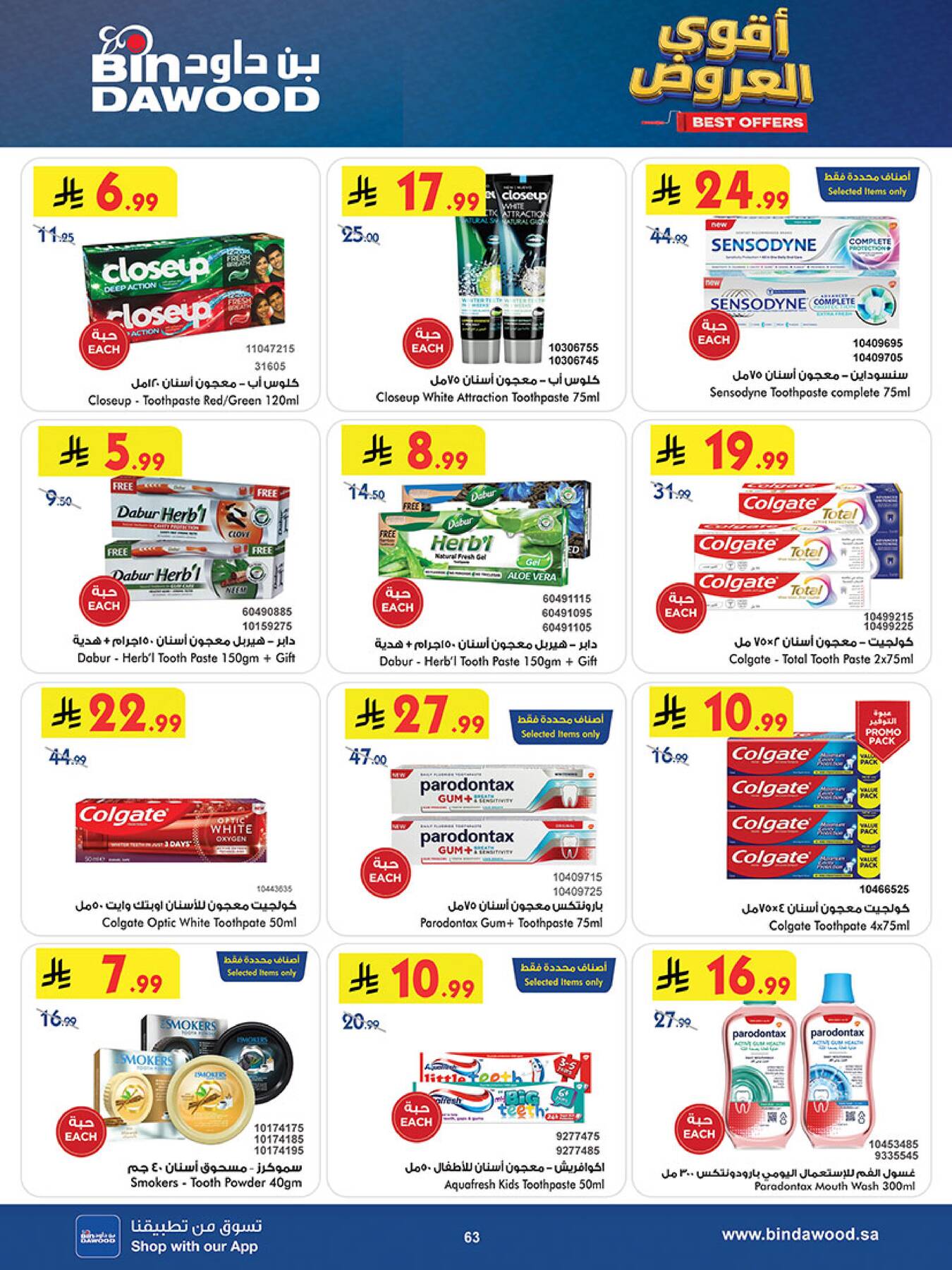 Latest offers from Bin Dawood in Saudi Arabia