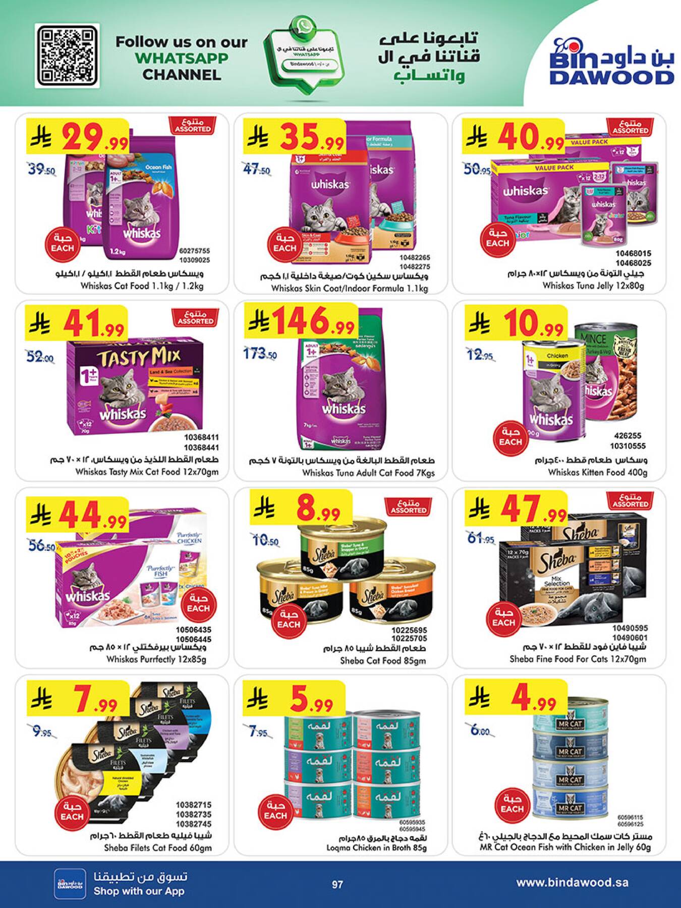 Latest offers from Bin Dawood in Saudi Arabia