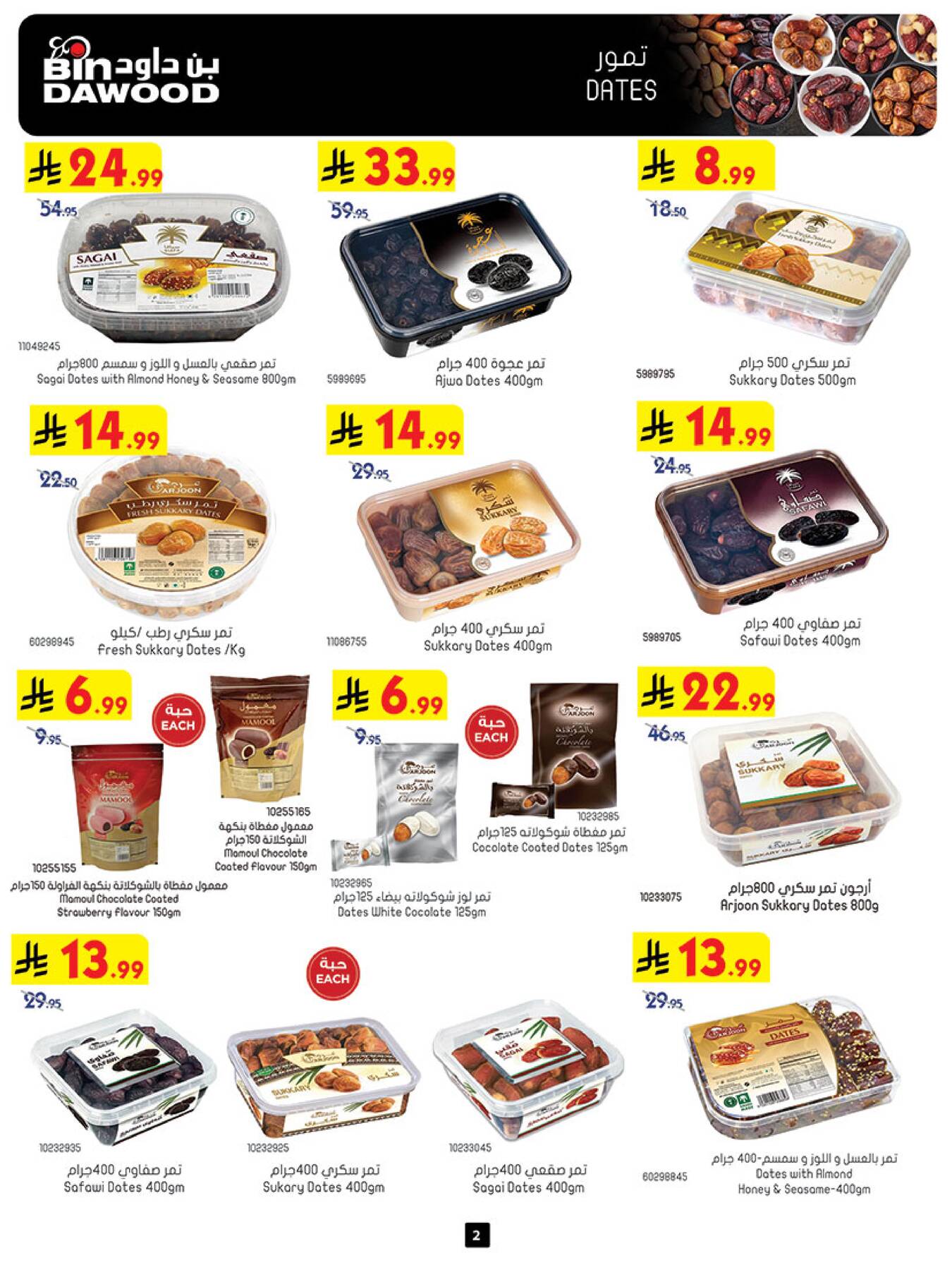 Latest offers from Bin Dawood in KSA