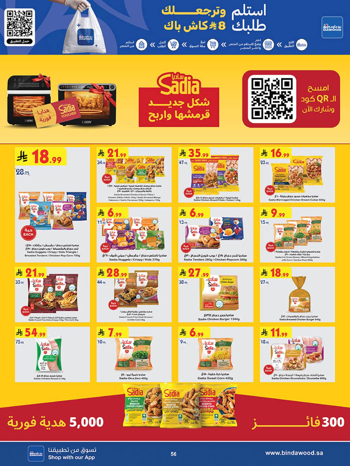 Latest offers from Bin Dawood in KSA