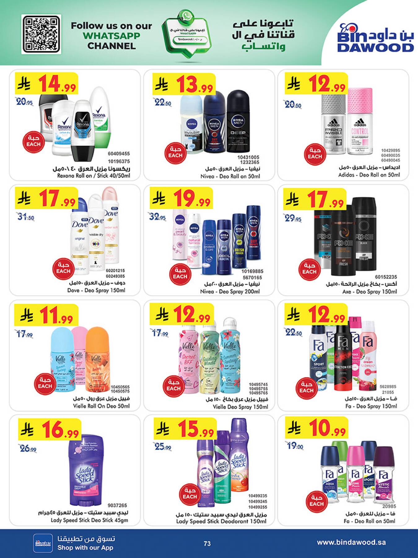 Latest offers from Bin Dawood in KSA