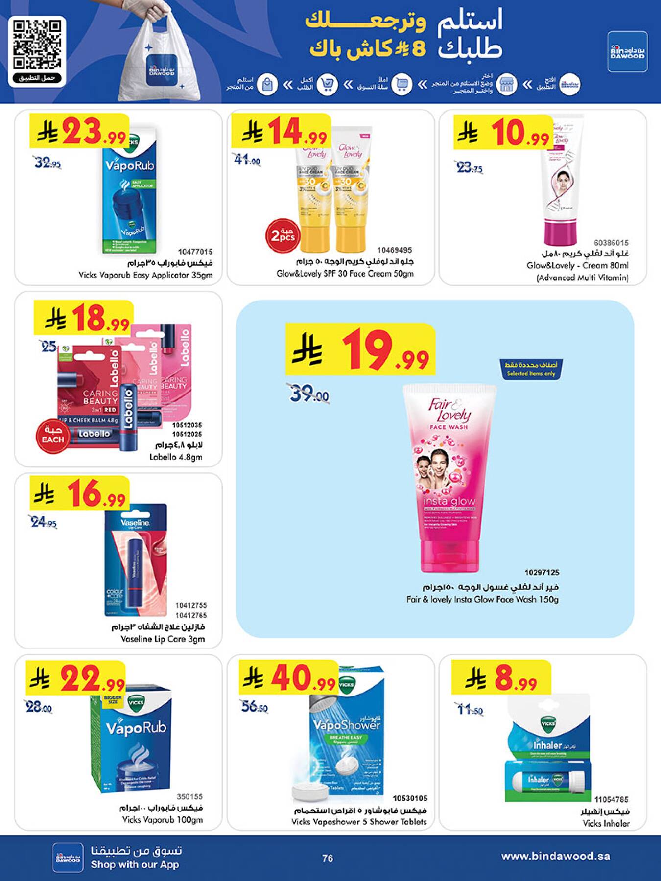 Bin Dawood Best Offers Madinah page 2