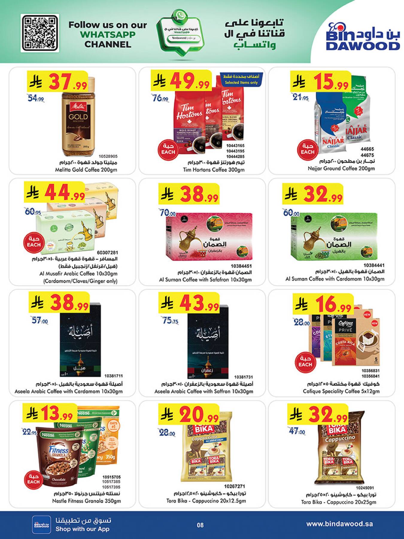 Bin Dawood Best Offers Madinah coffee page