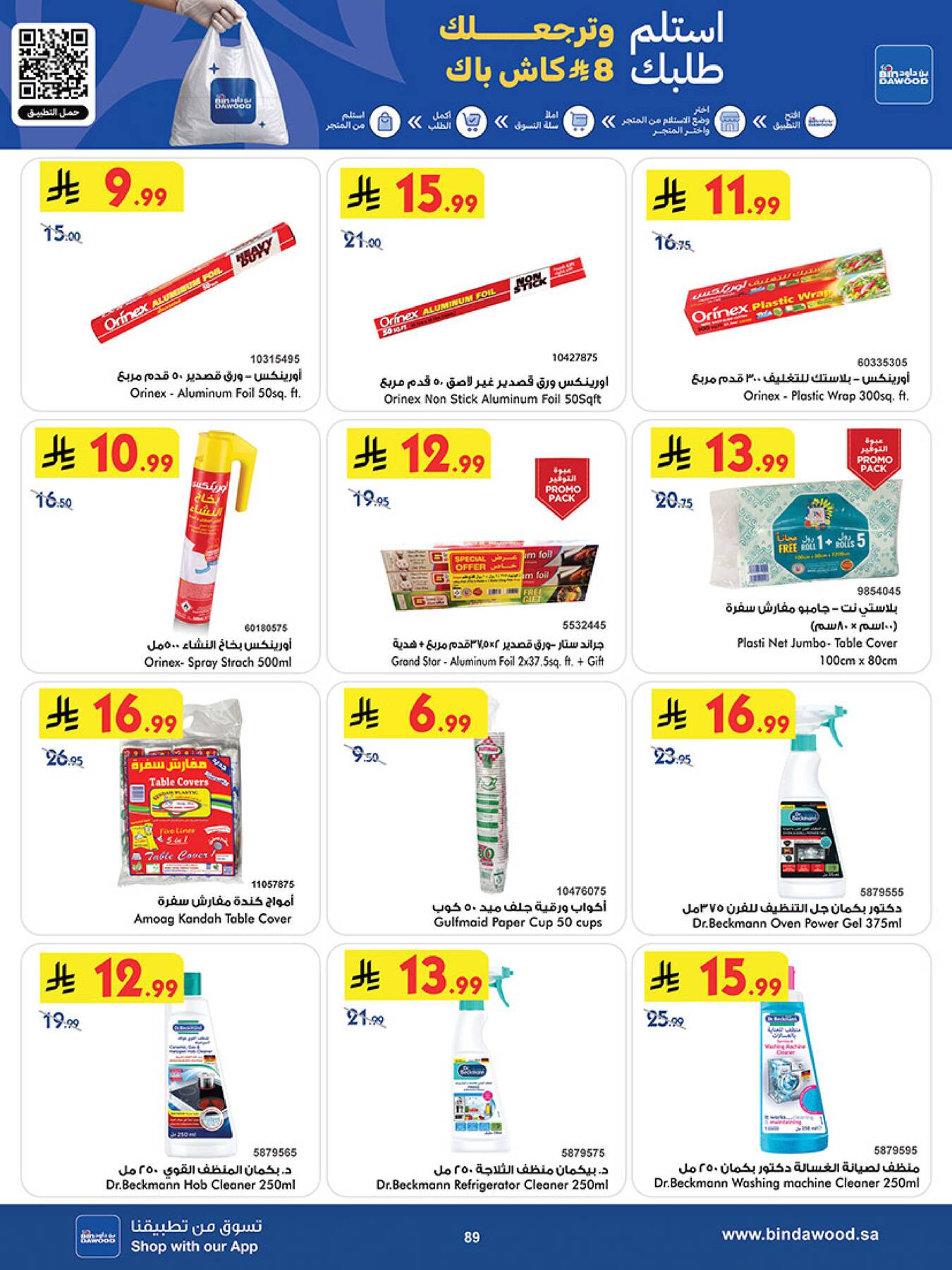 Bin Dawood Best Offers Madinah household essentials