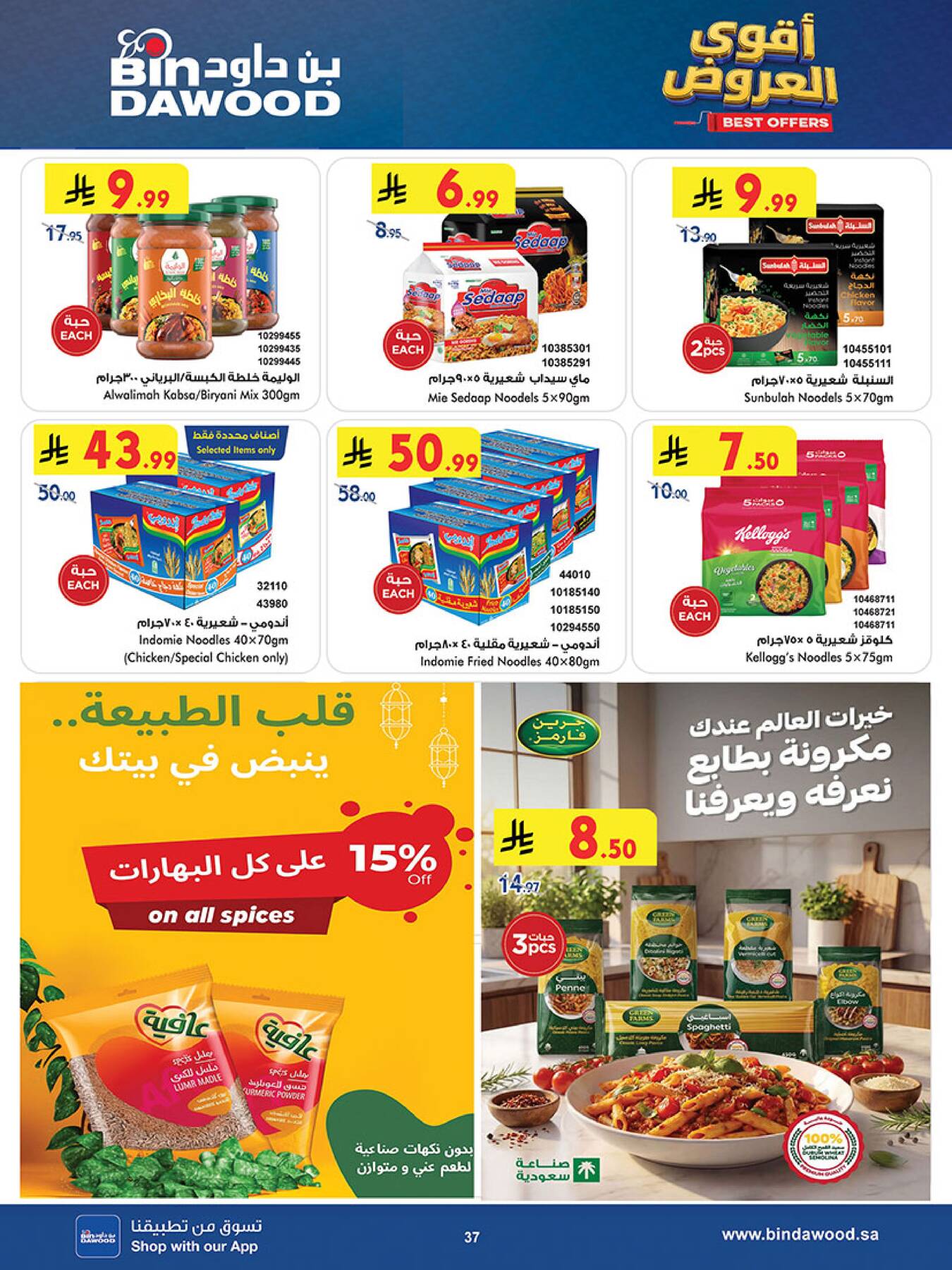 Latest offers from Bin Dawood in Saudi Arabia