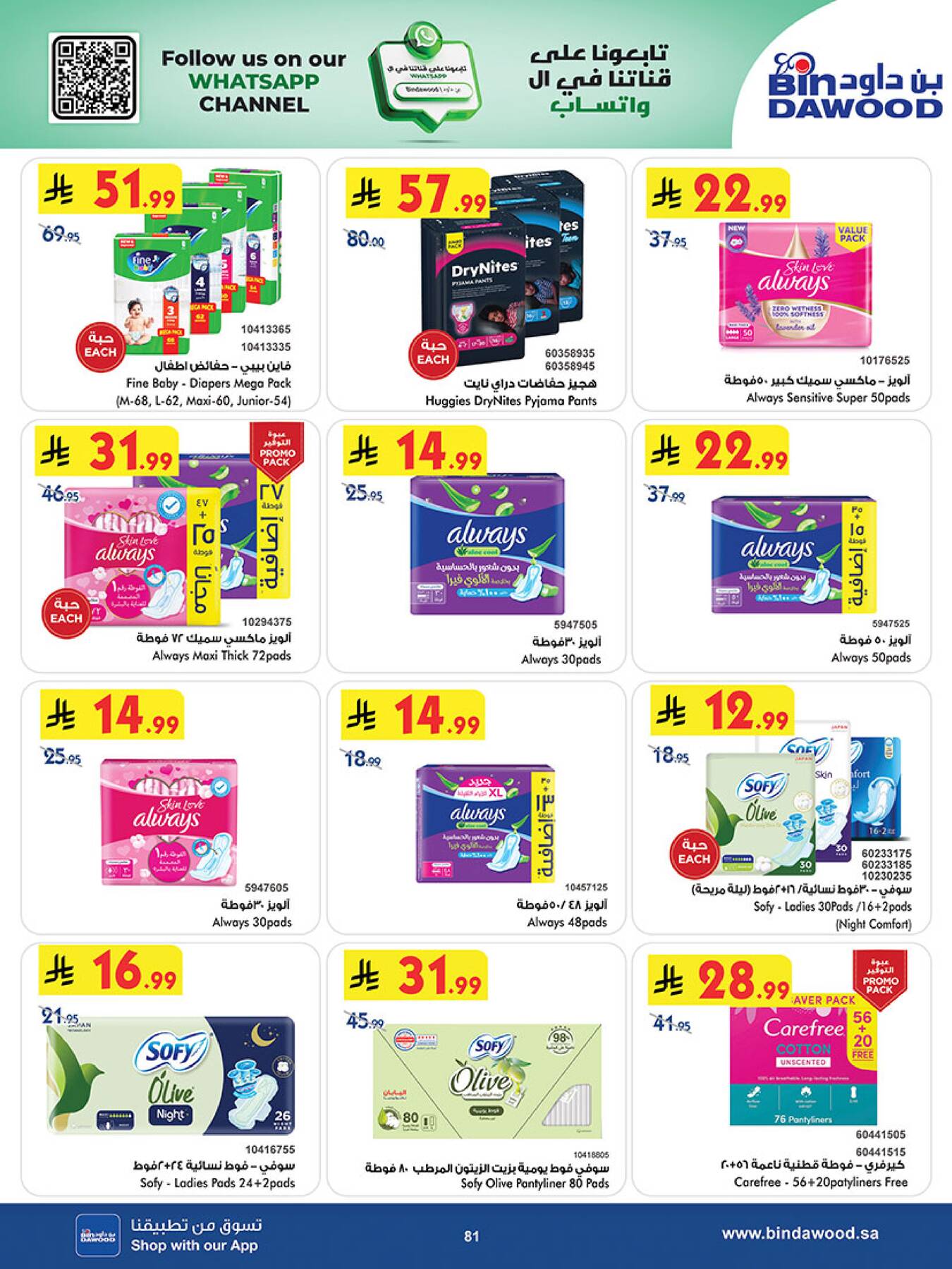 Latest offers from Bin Dawood in Saudi Arabia