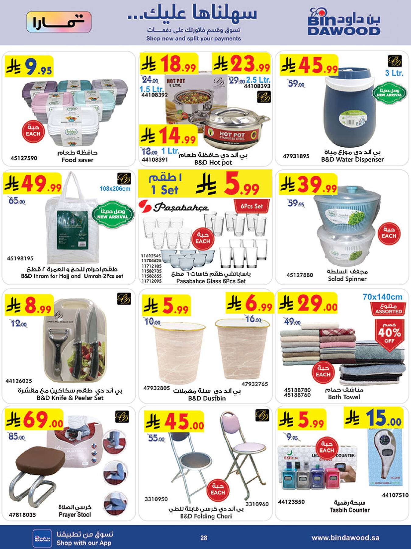 Household items, kitchenware, and Hajj supplies at Bin Dawood Jeddah