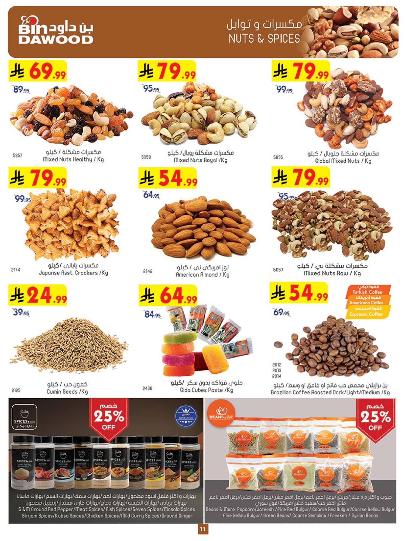 Bin Dawood nuts, coffee, and sweets offers