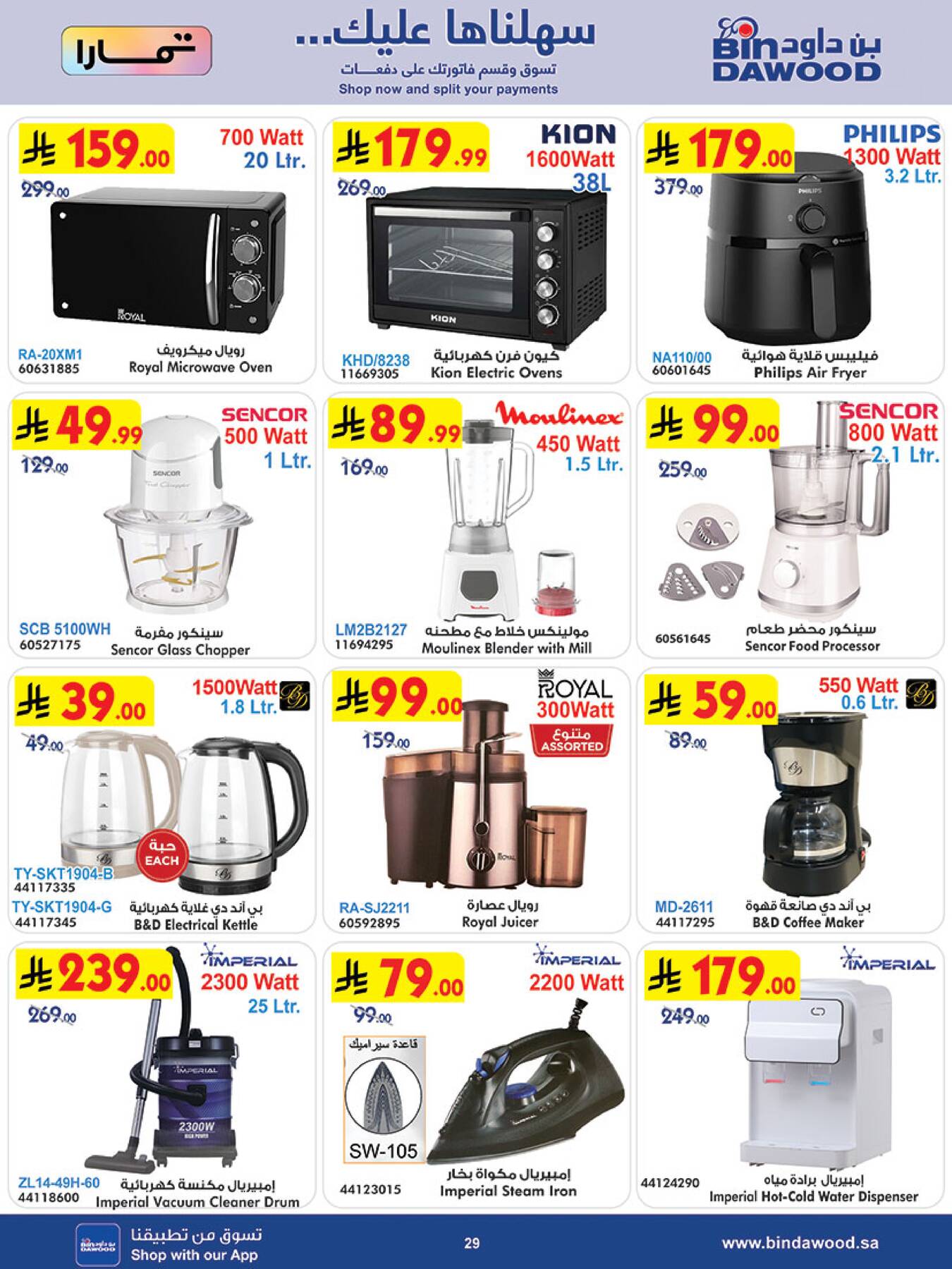 Bin Dawood home appliances and electronics deals