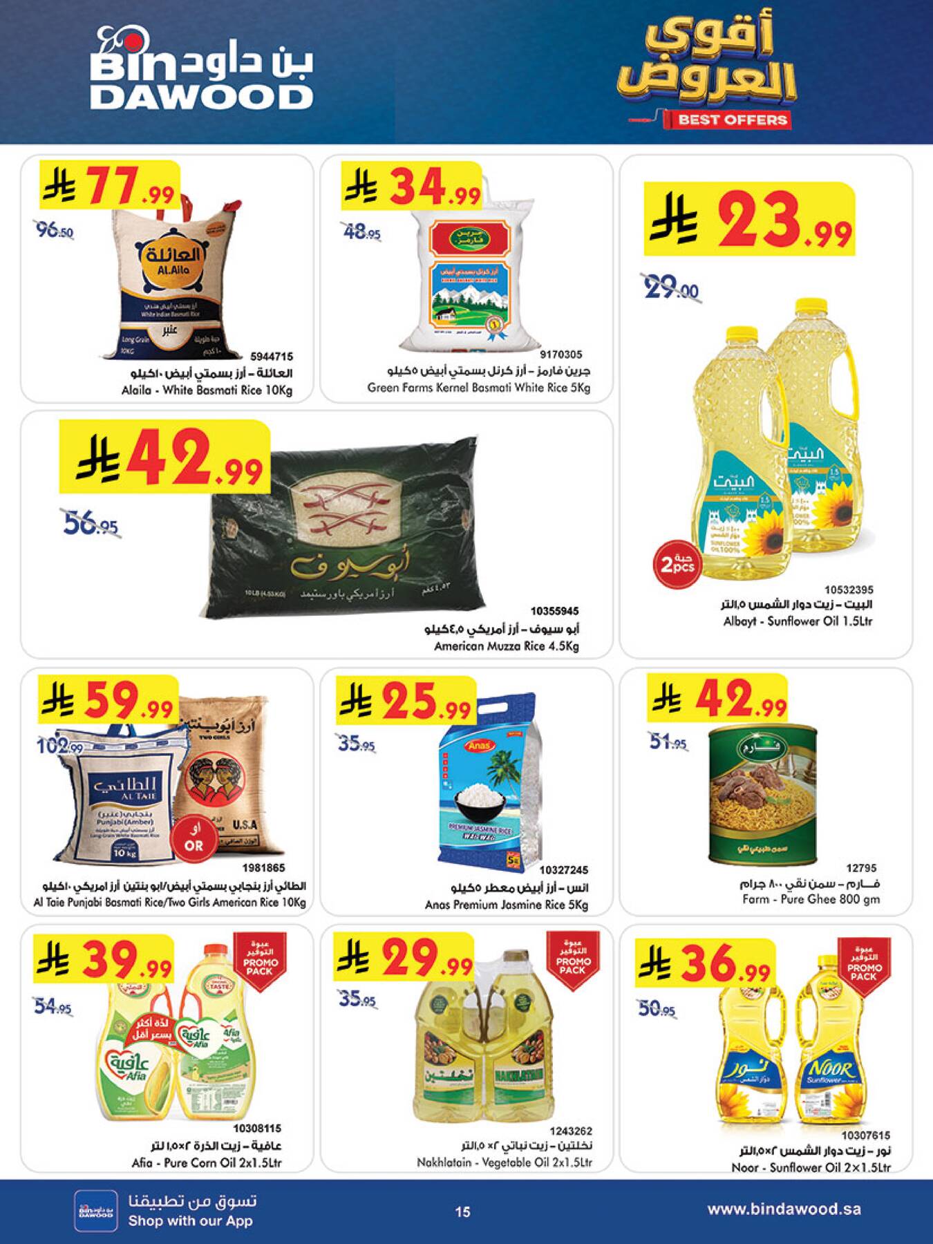 Bin Dawood rice and cooking oil offers Khamis Mushayt