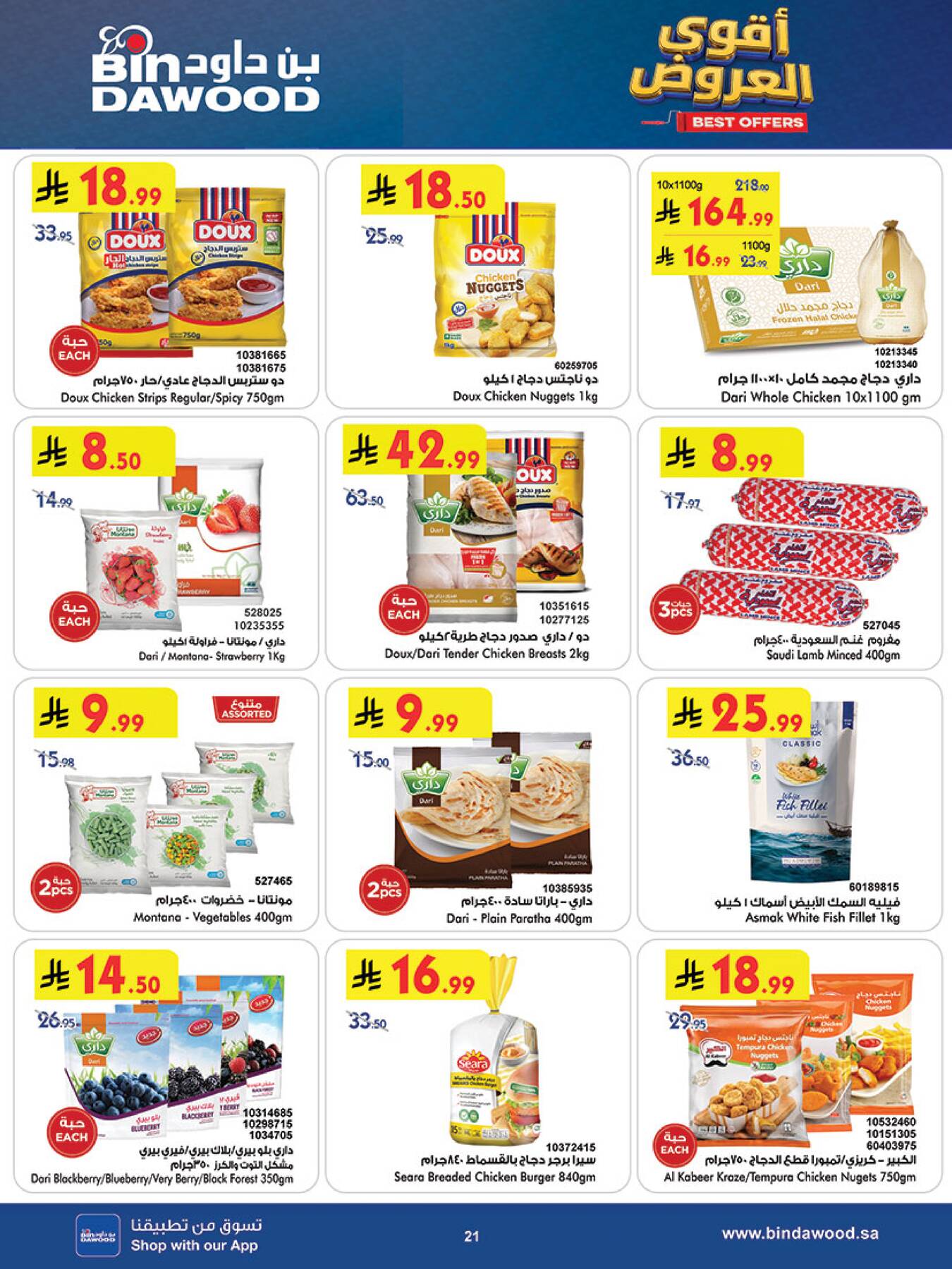 Bin Dawood frozen foods and meat deals Khamis Mushayt
