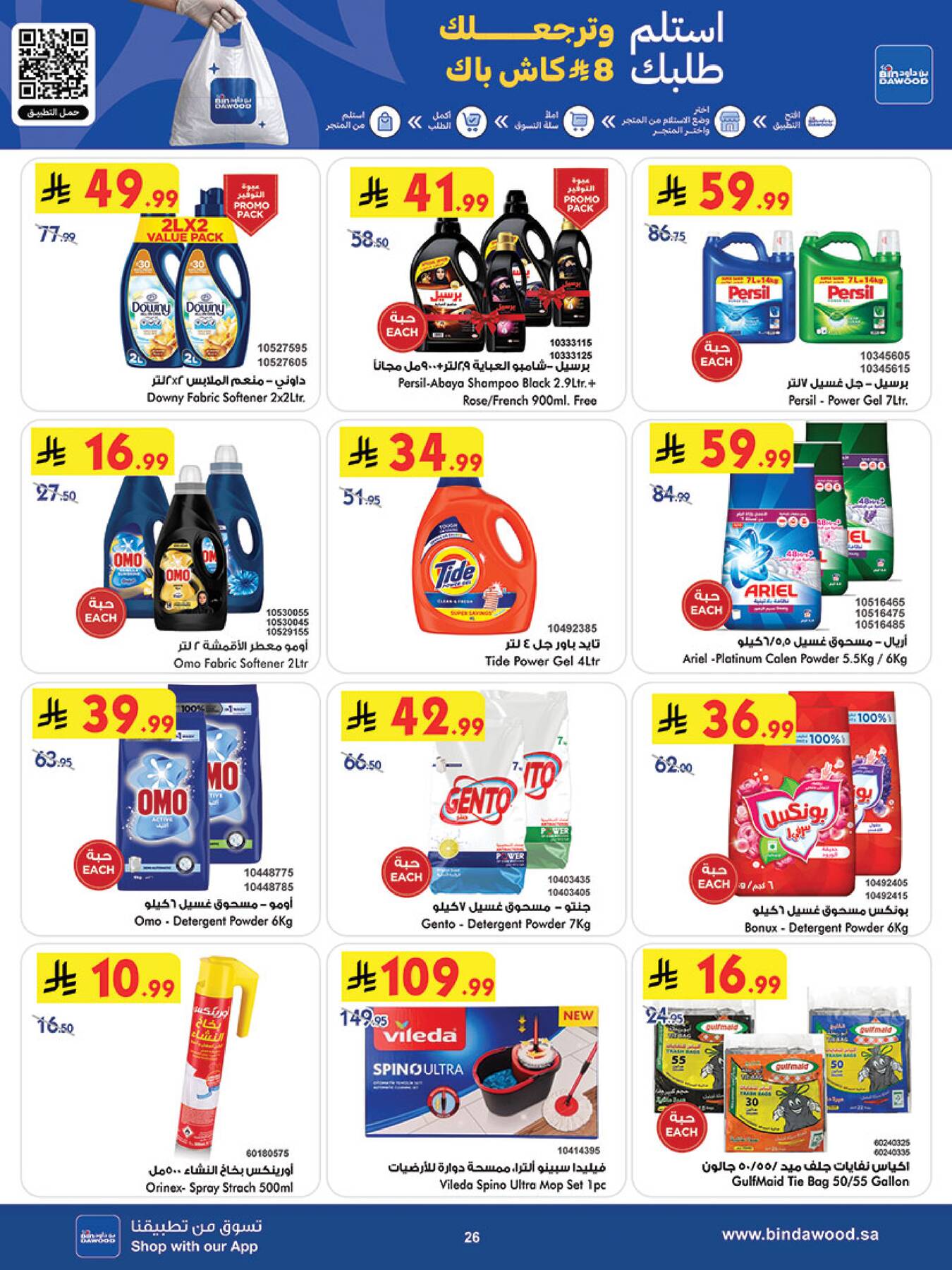 Bin Dawood laundry and cleaning products offers Khamis Mushayt