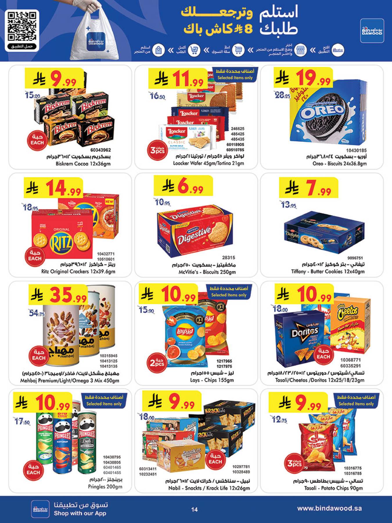 Bin Dawood Weekly Best Offers - Page 2