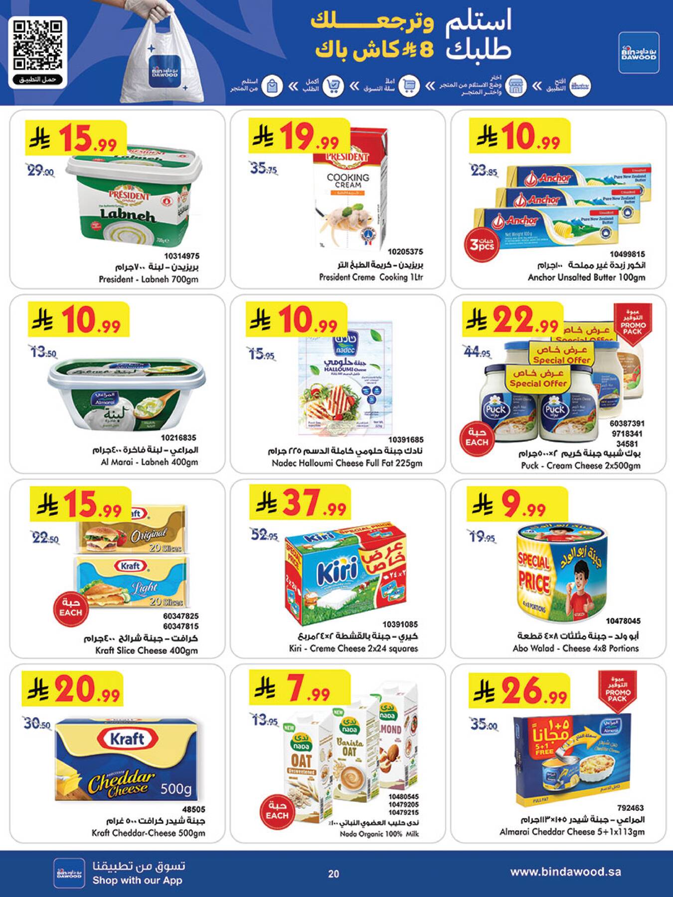 Bin Dawood Weekly Best Offers - Page 4
