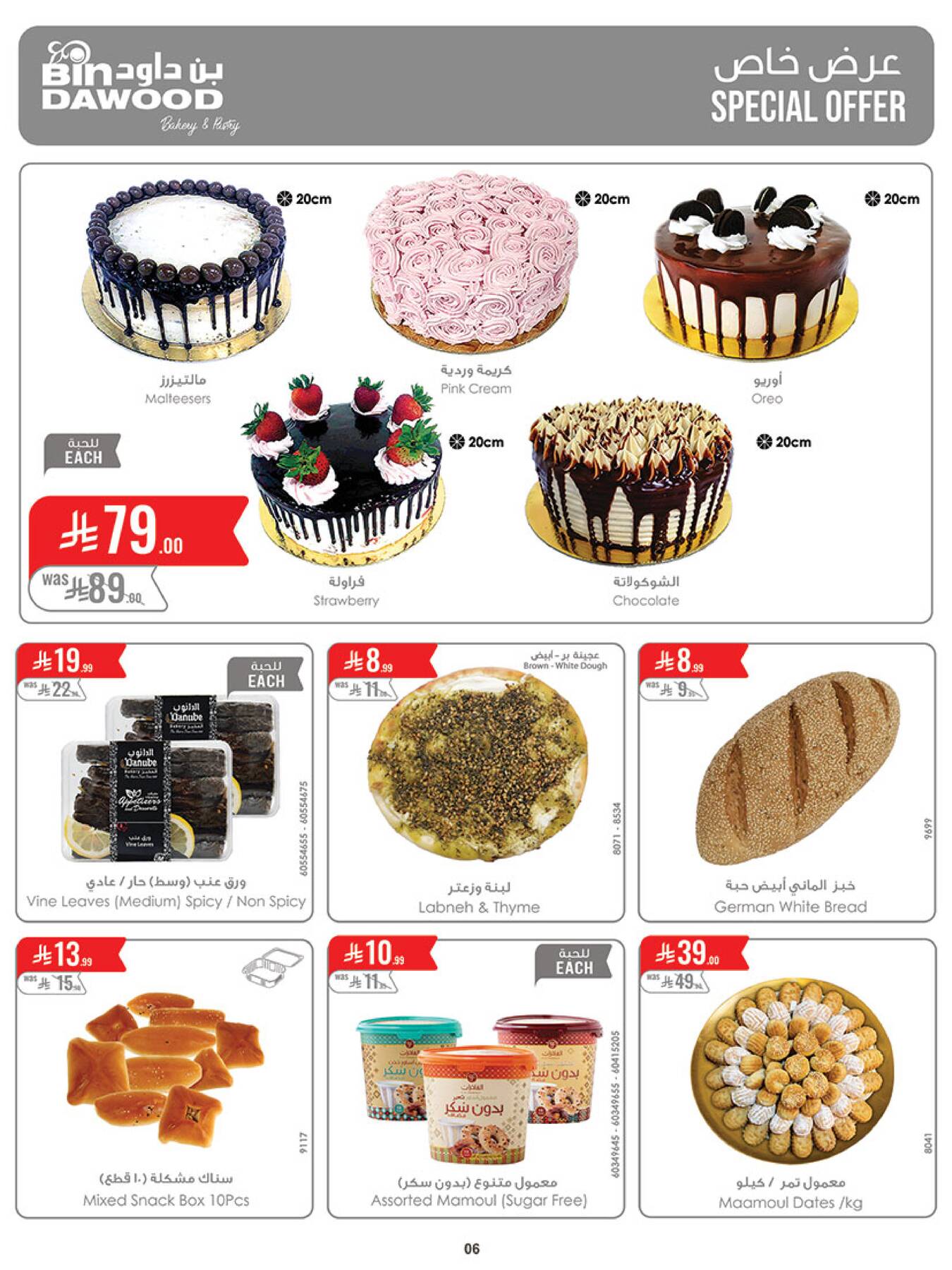 Bin Dawood Weekly Best Offers - Page 5