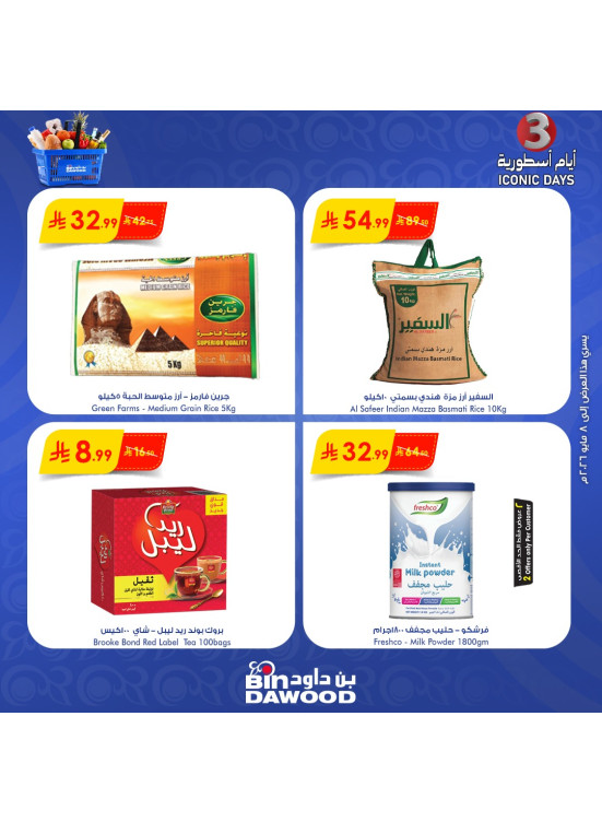 عروض 3 أيام أسطورية