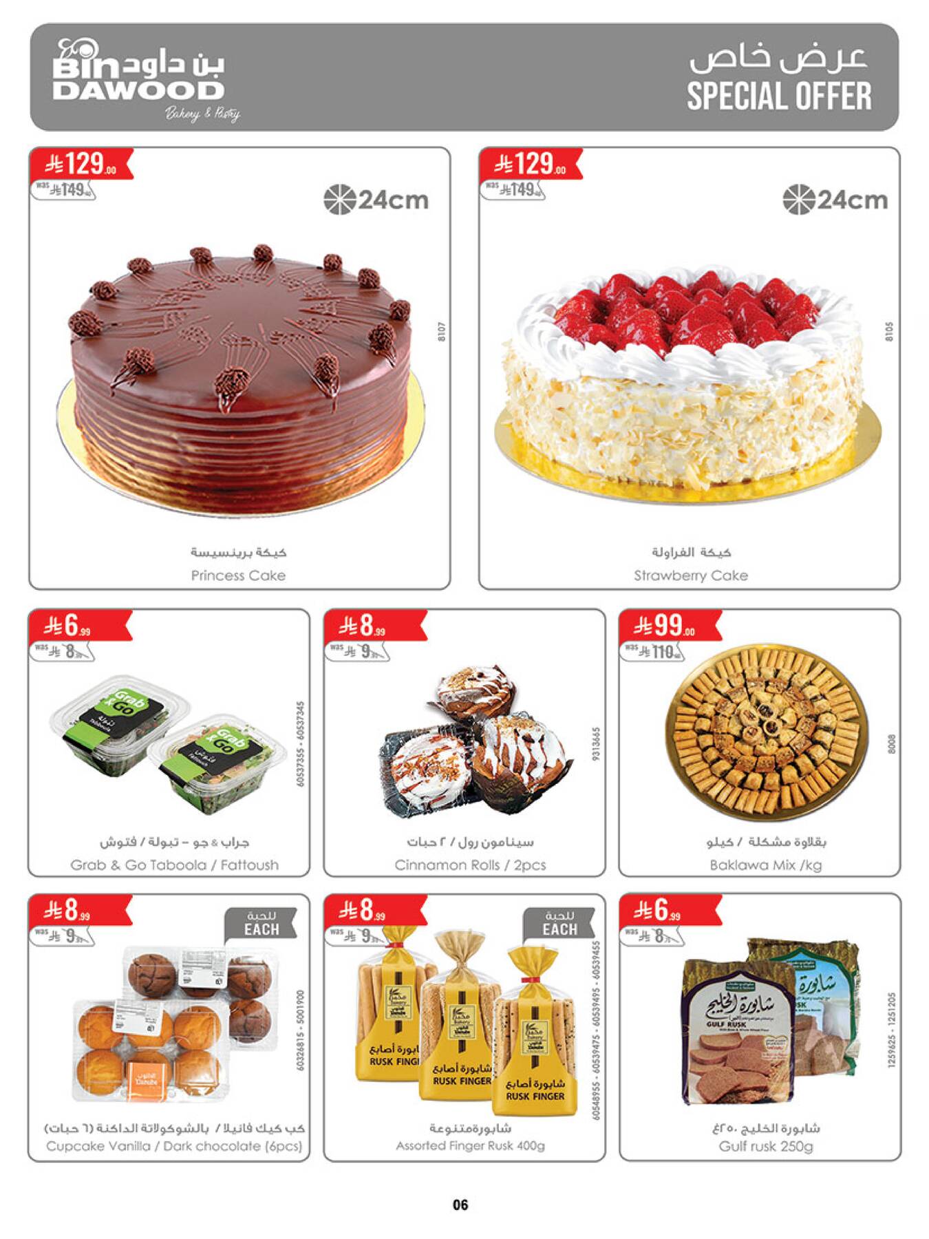 Bin Dawood Weekly Best Offers Page 5