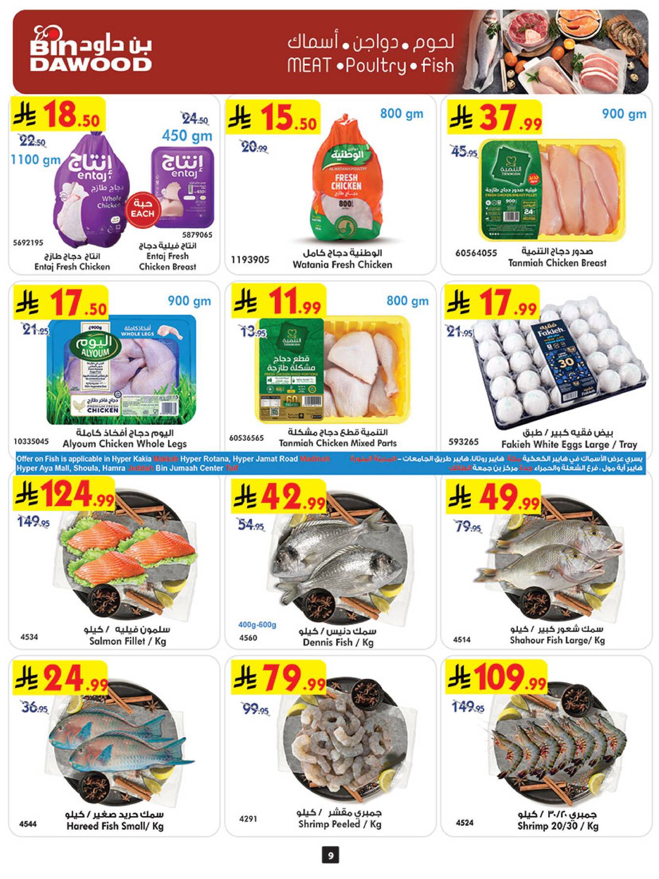 Bin Dawood Weekly Best Offers - Page 2