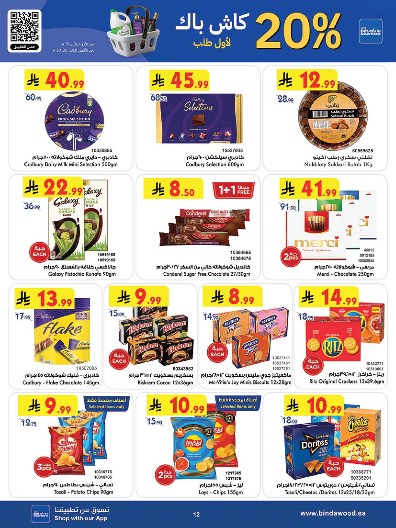 Bin Dawood Weekly Best Offers - Page 3