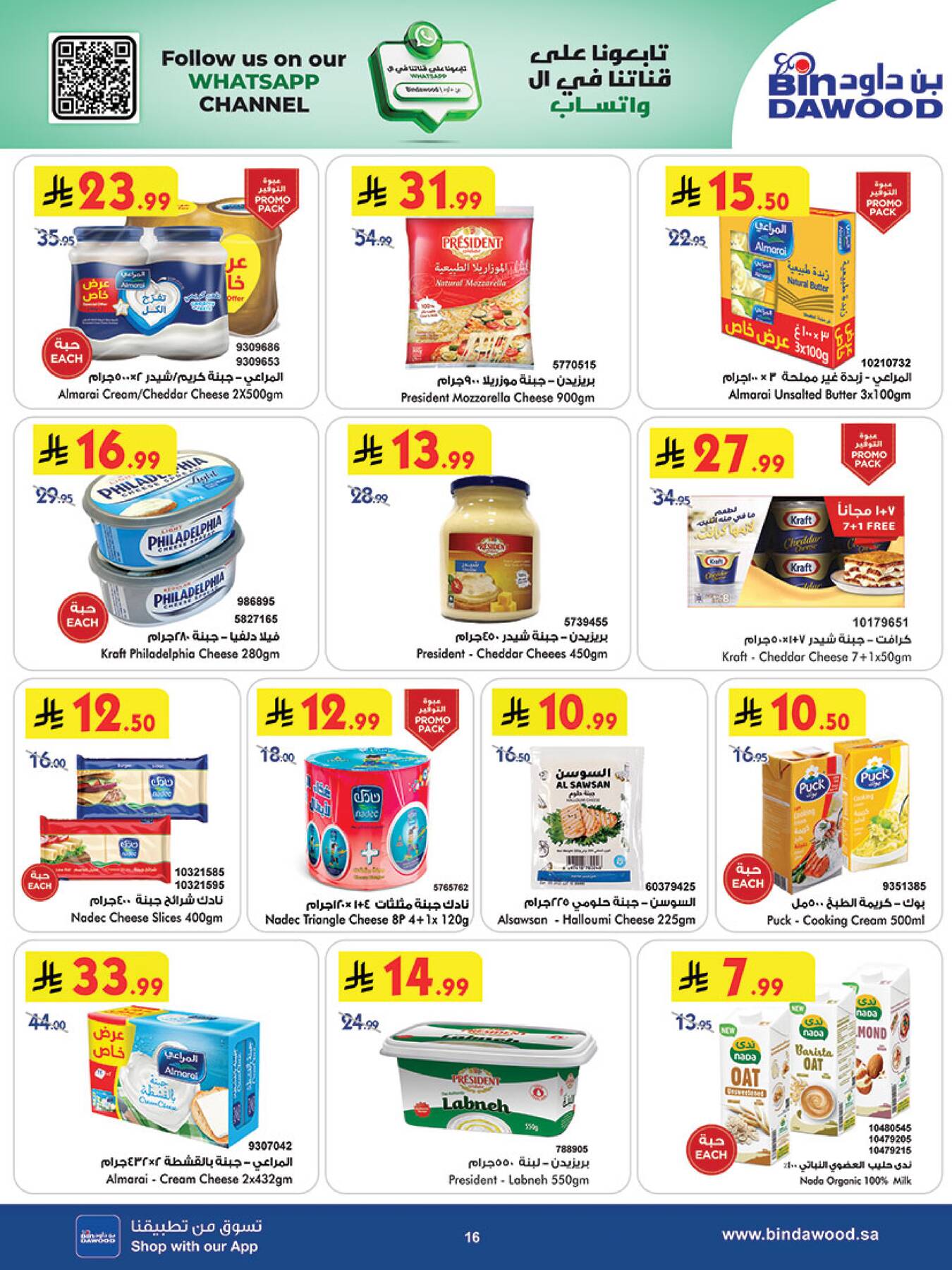 Latest offers from Bin Dawood in Saudi Arabia