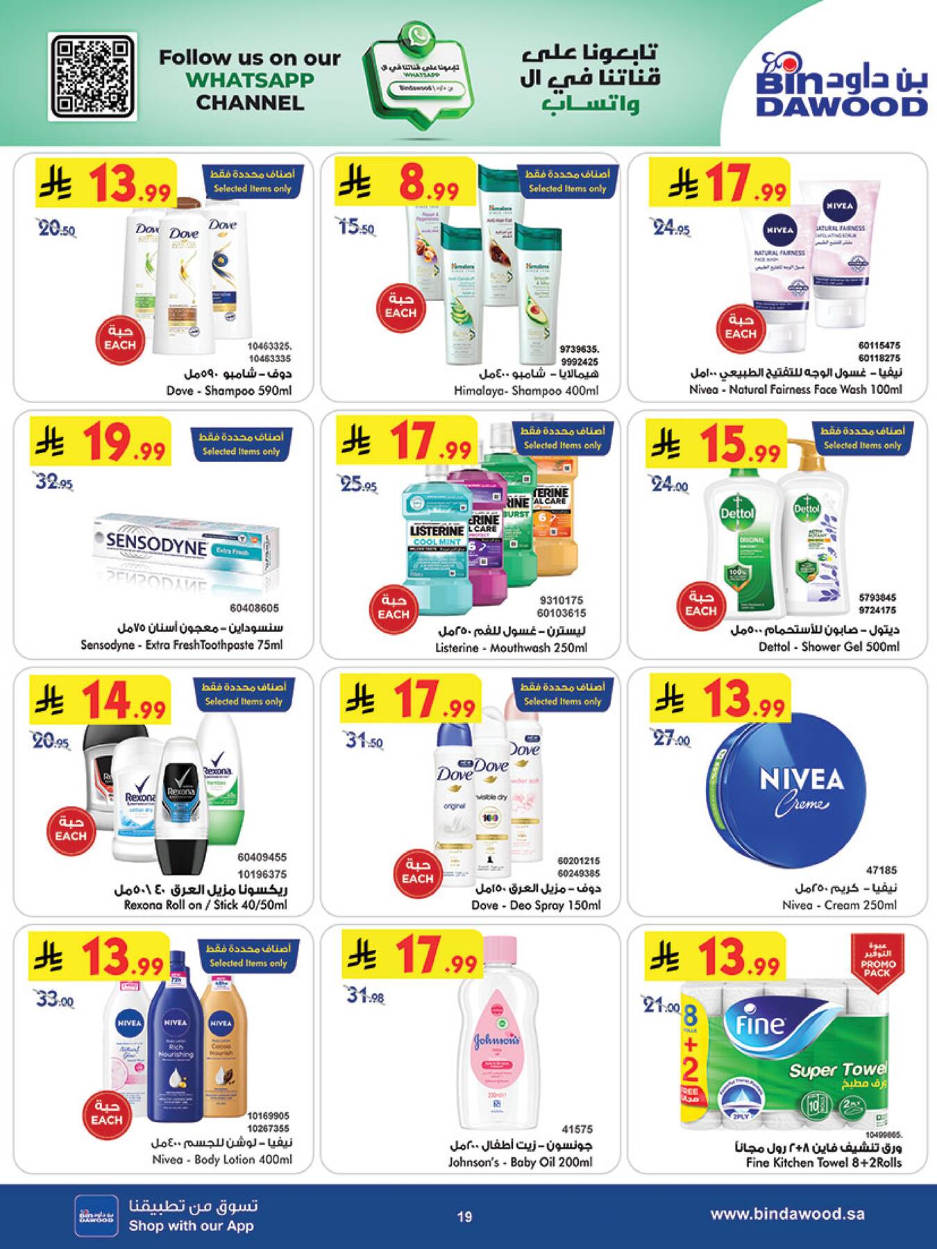 Latest offers from Bin Dawood in Saudi Arabia