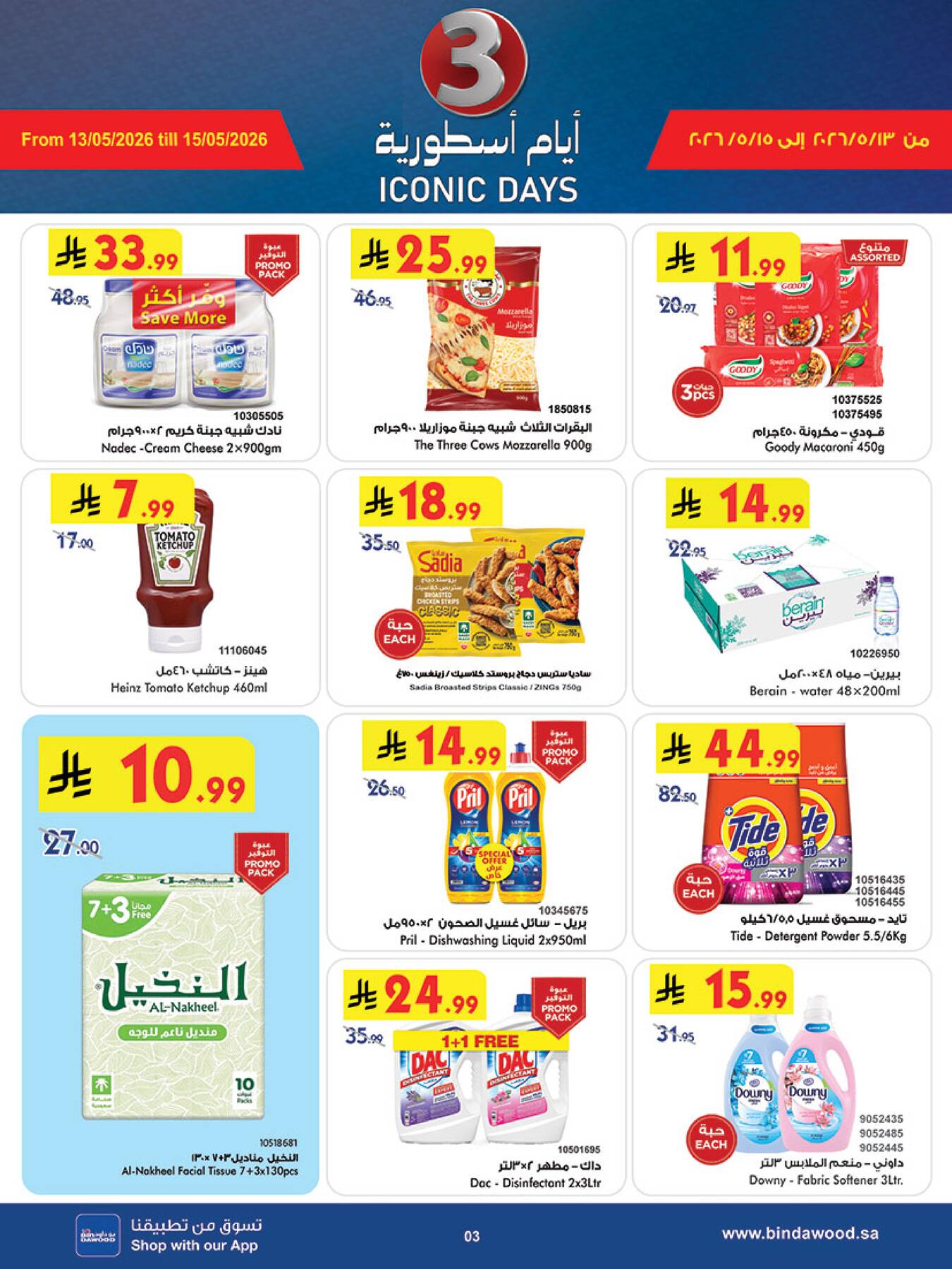 Latest offers from Bin Dawood in Saudi Arabia