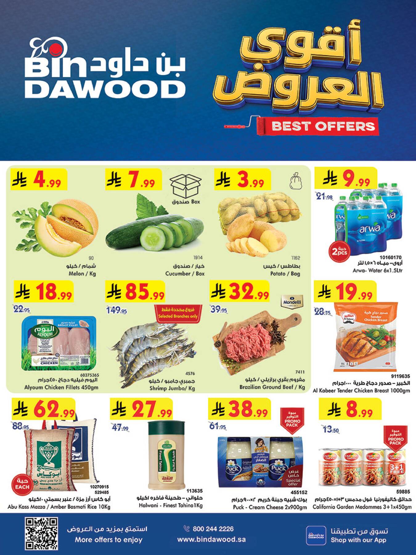 Latest offers from Bin Dawood in Saudi Arabia