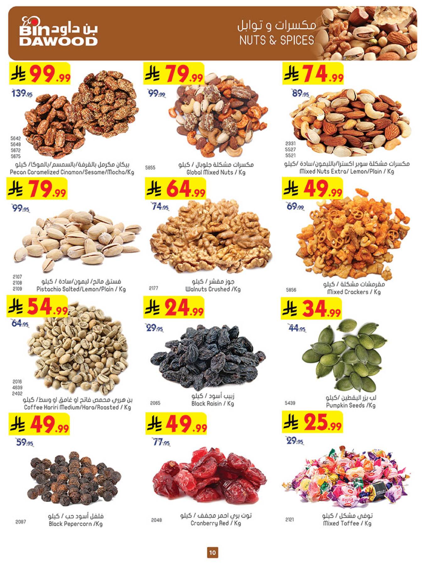 Latest offers from Bin Dawood in Saudi Arabia