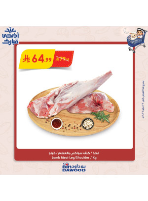 Eid Al Adha Mubarak Offers, Vol 4