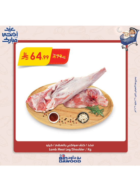 عروض عيد أضحى مبارك، العدد الرابع