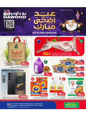 عروض عيد أضحى مبارك