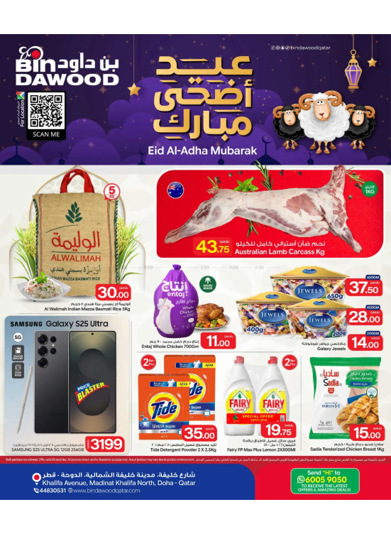 Eid Al-Adha Mubarak Offers
