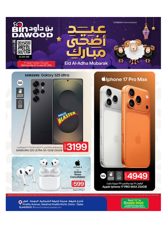 عروض عيد أضحى مبارك، العدد الثالث