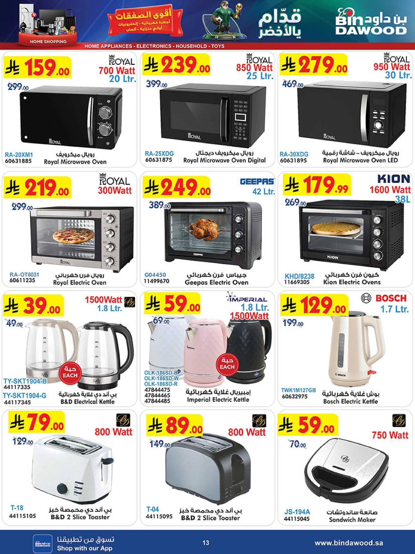 Latest offers from Bin Dawood in Saudi Arabia