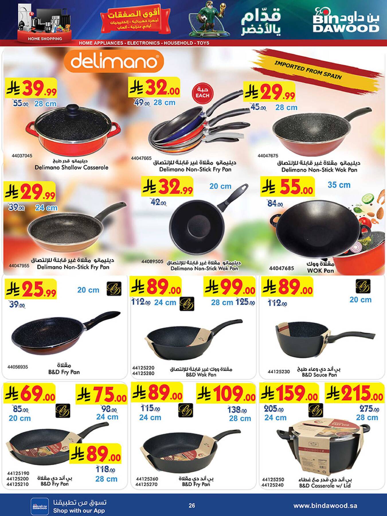 Latest offers from Bin Dawood in Saudi Arabia
