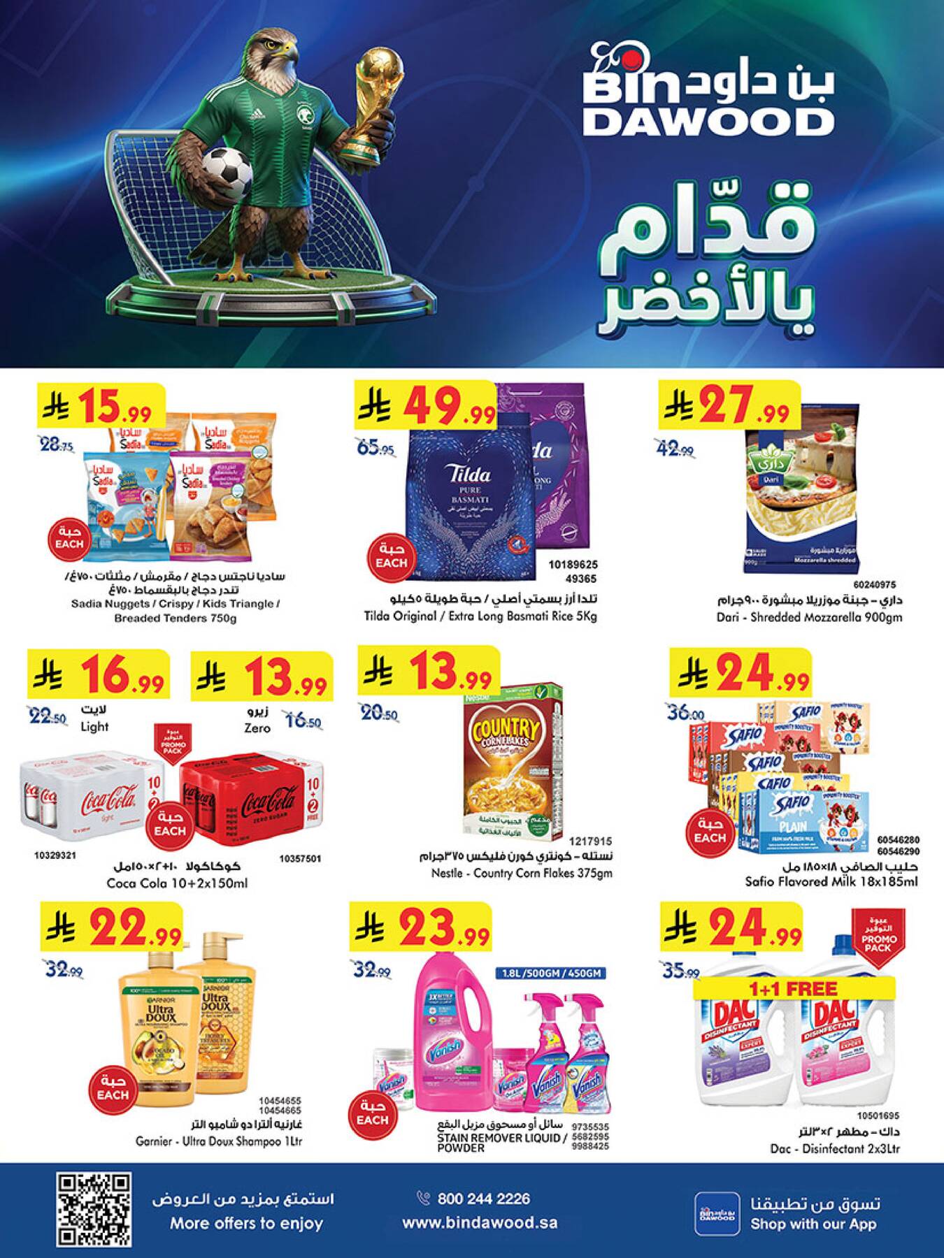 أقوى عروض بن داود في الإمارات