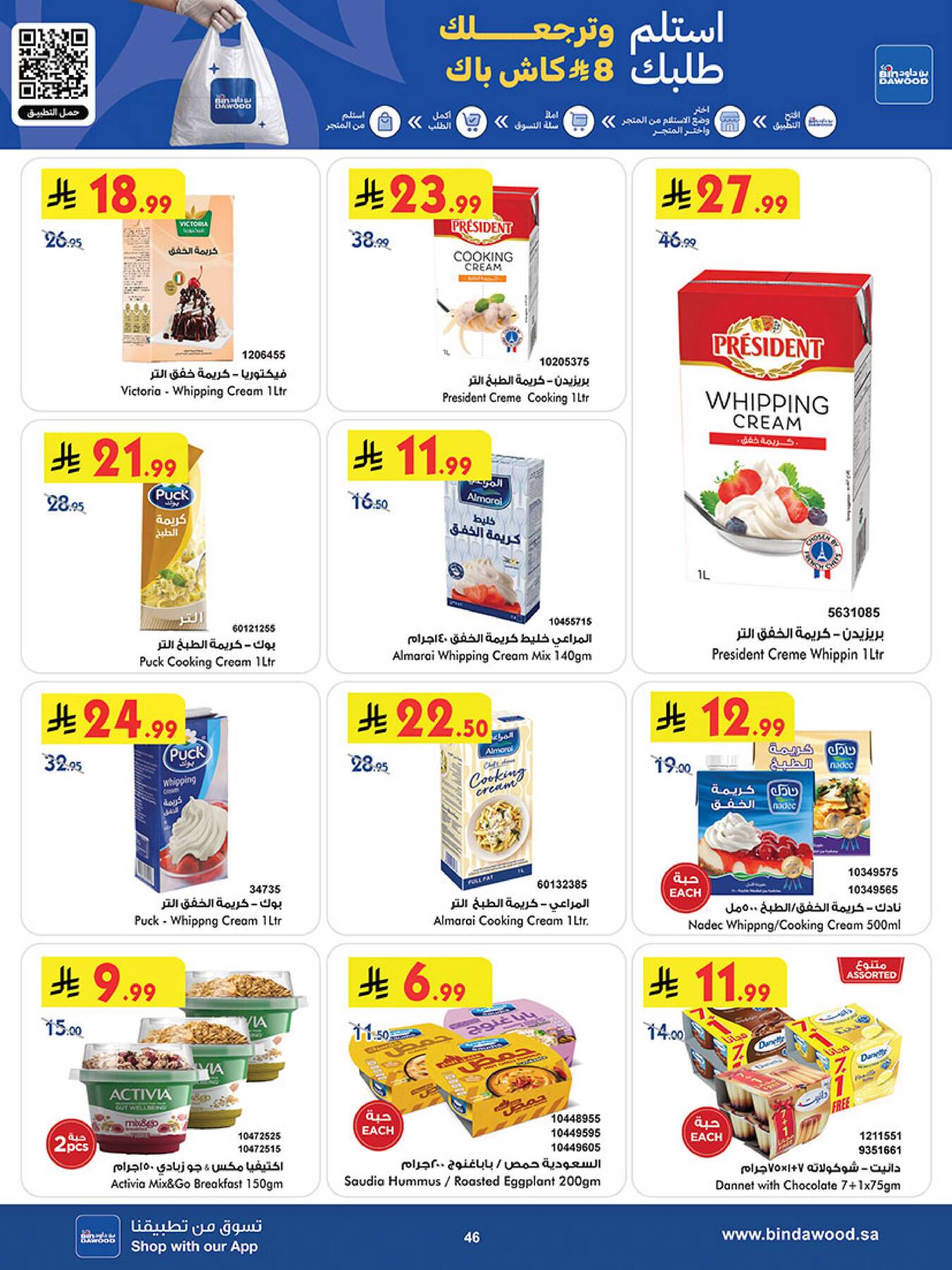 Bin Dawood dairy and cream offers
