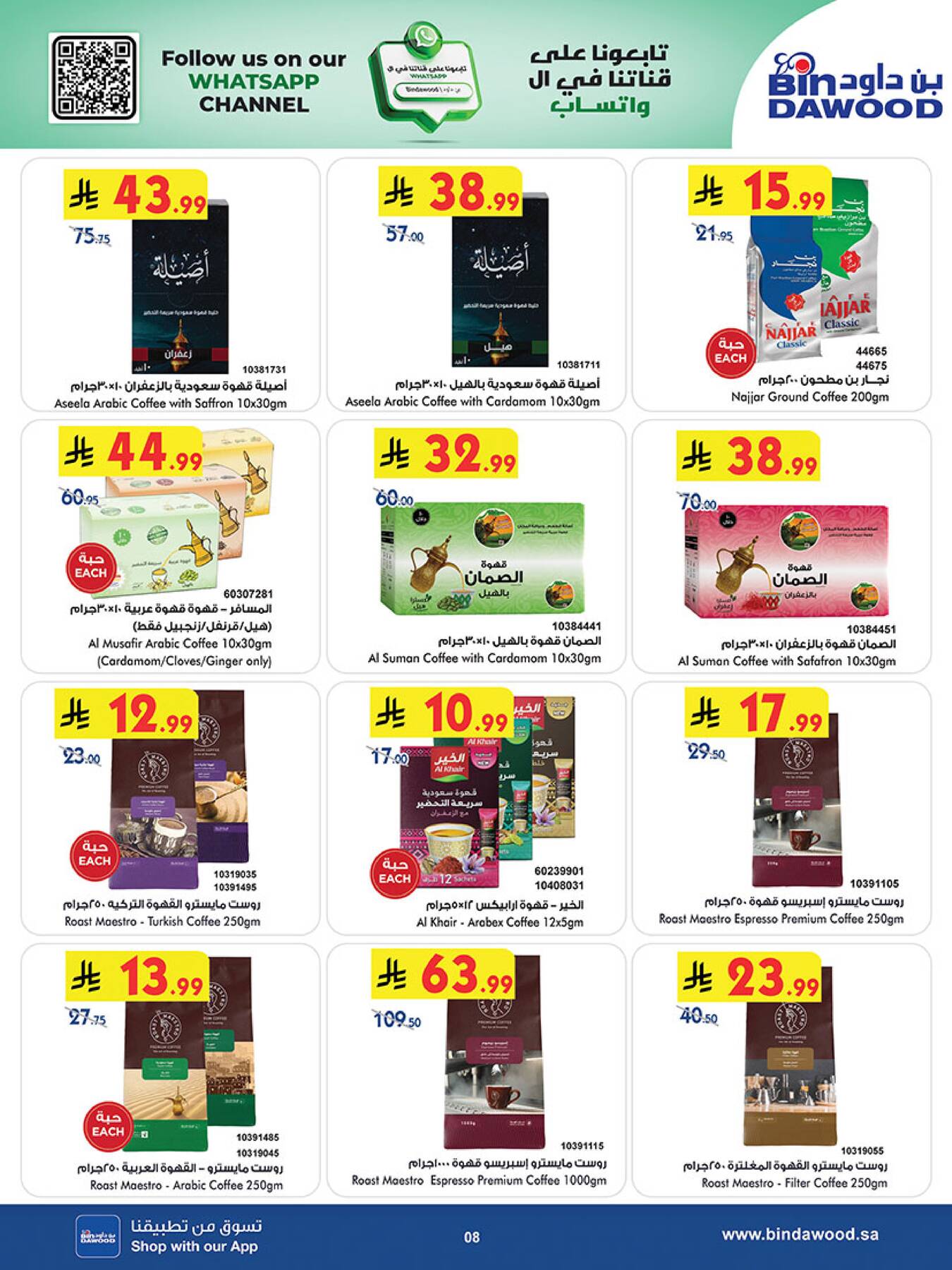 Bin Dawood Arabic coffee deals