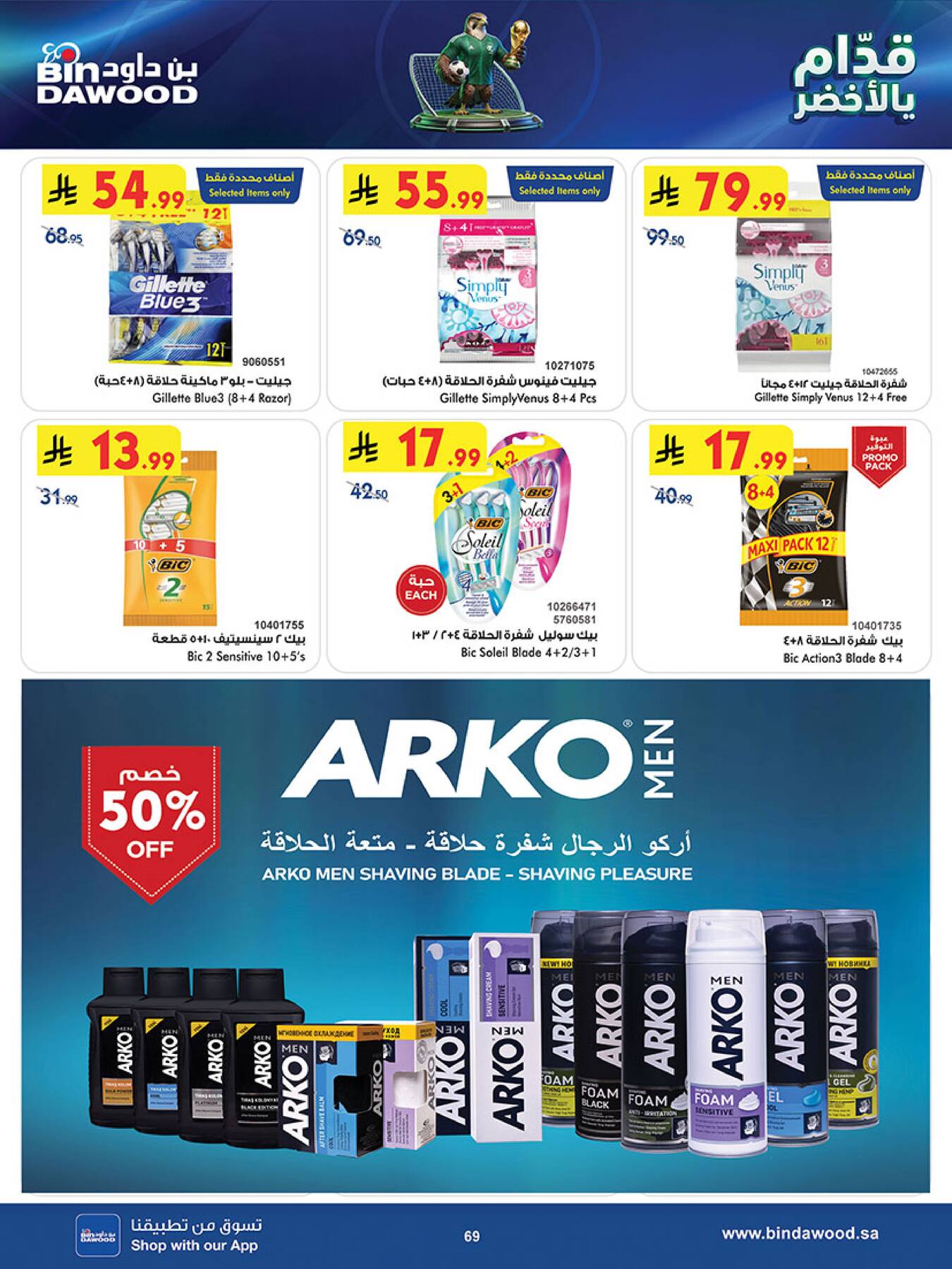 Latest offers from Bin Dawood in Khamis Mushait, Saudi Arabia