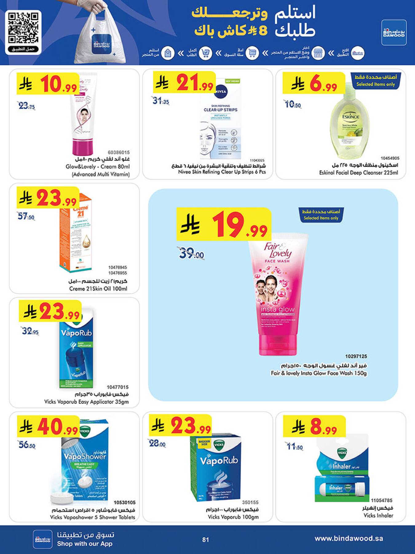 Latest offers from Bin Dawood in Khamis Mushait, Saudi Arabia