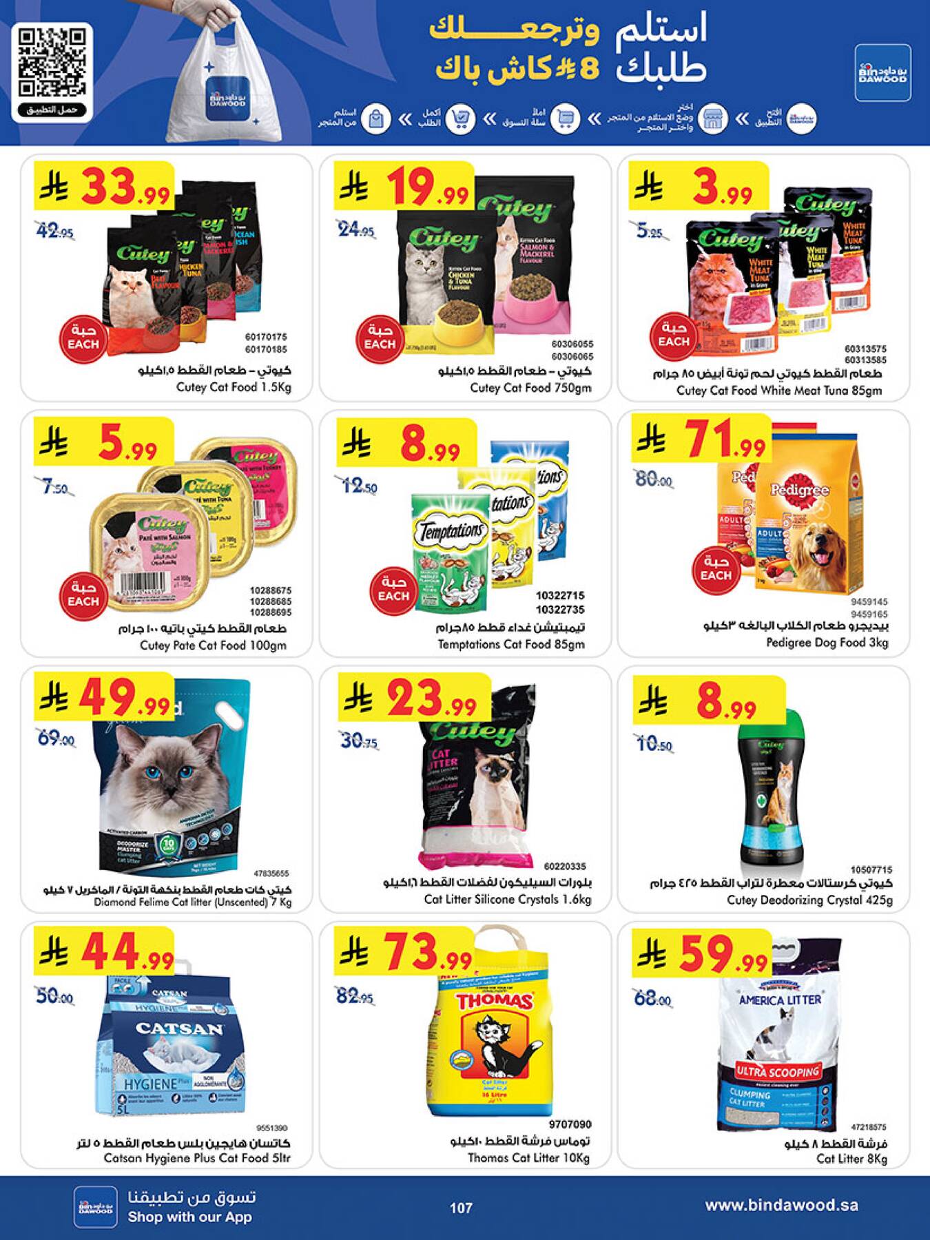 Latest offers from Bin Dawood in Saudi Arabia