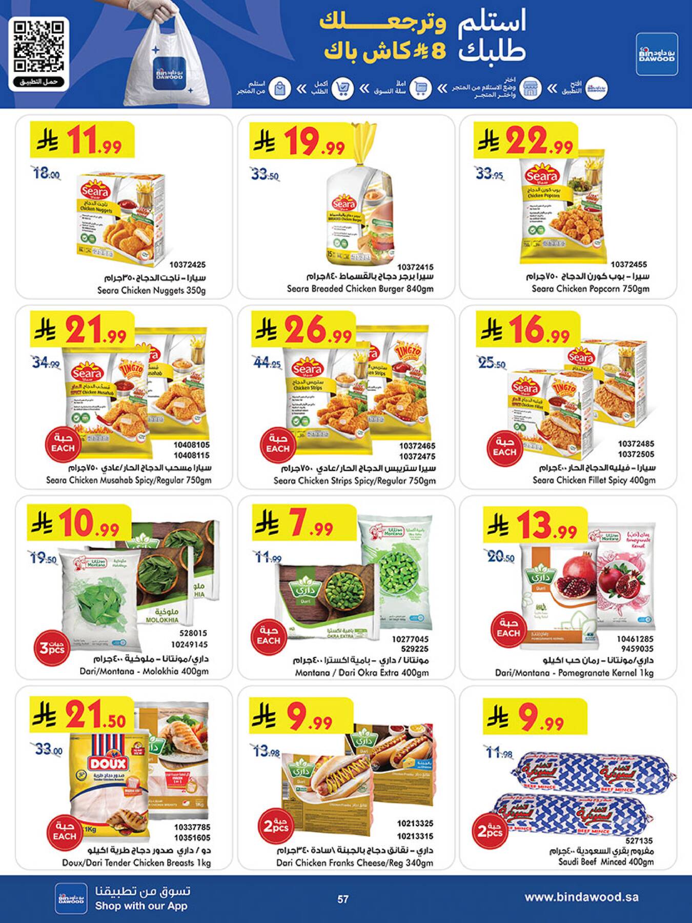 Latest offers from Bin Dawood in Saudi Arabia
