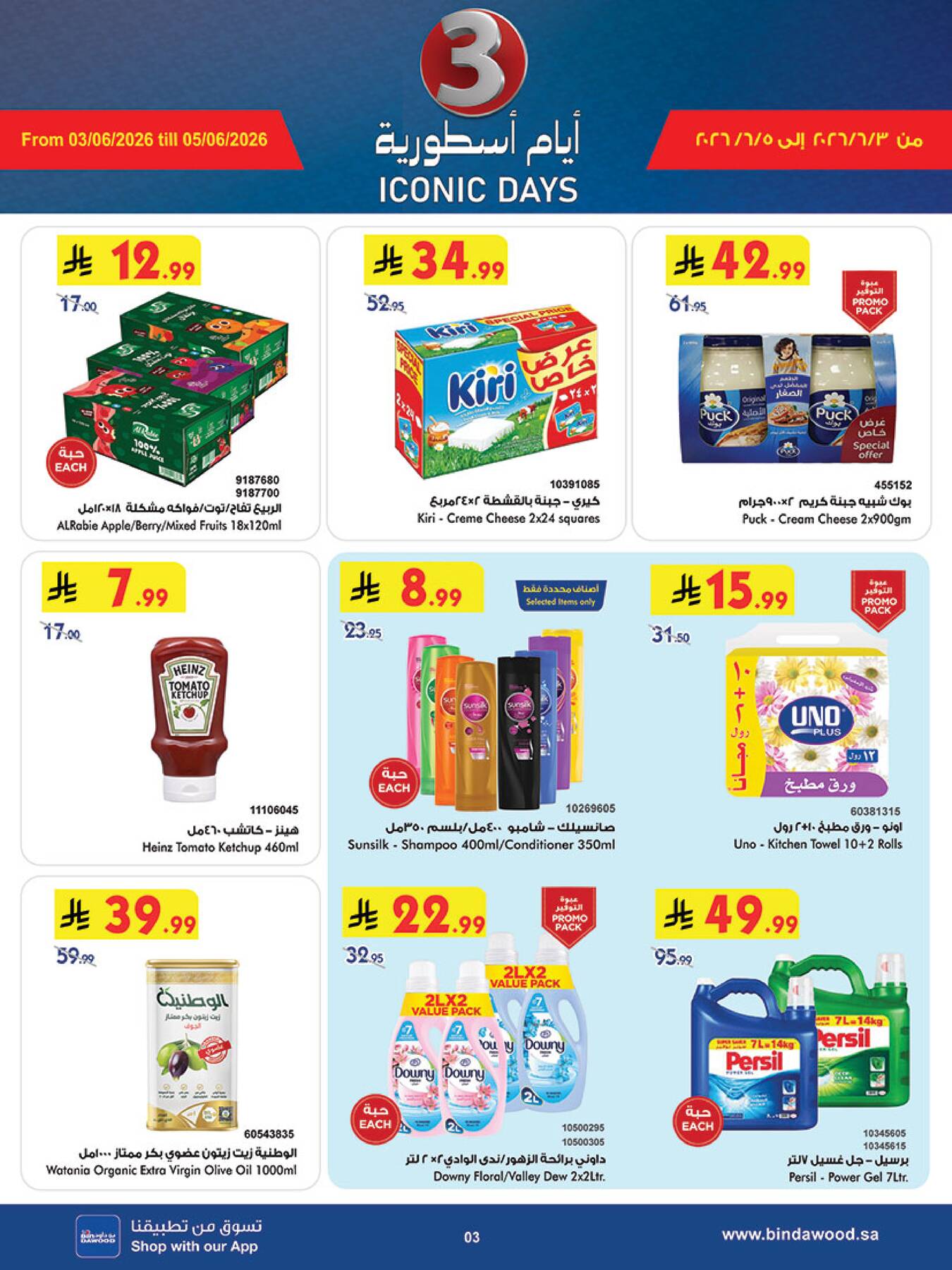 Latest offers from Bin Dawood in UAE, Saudi Arabia