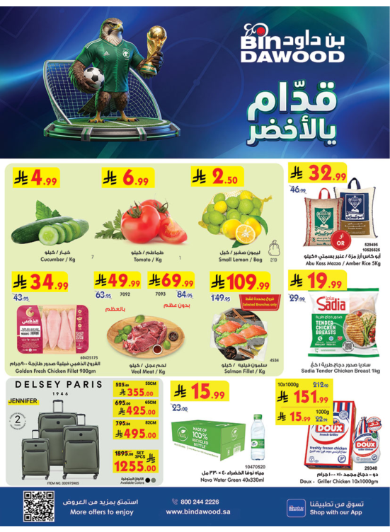 أقوى العروض الأسبوعية - الطائف