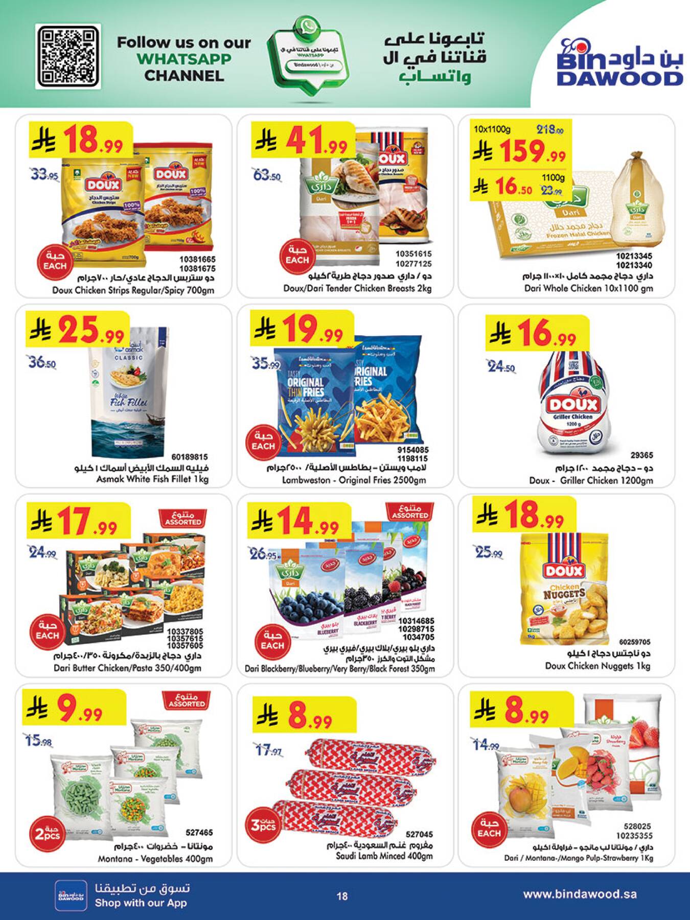 Bin Dawood Weekly Best Offers Taif – Frozen chicken, fish, fries and desserts